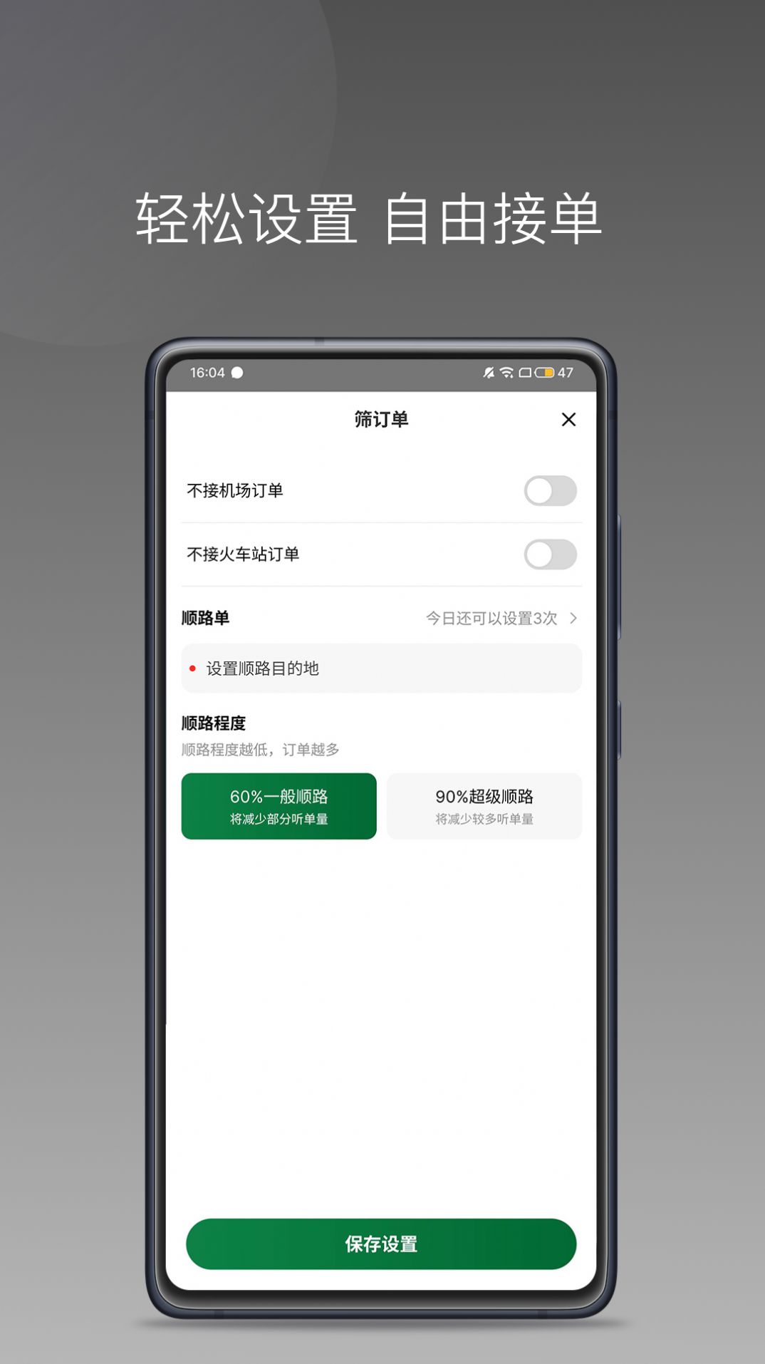 C20快车司机端app 截图3