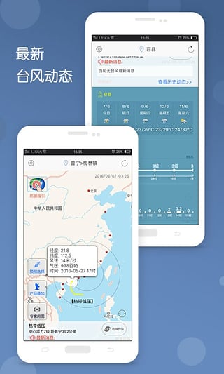深圳台风 截图2