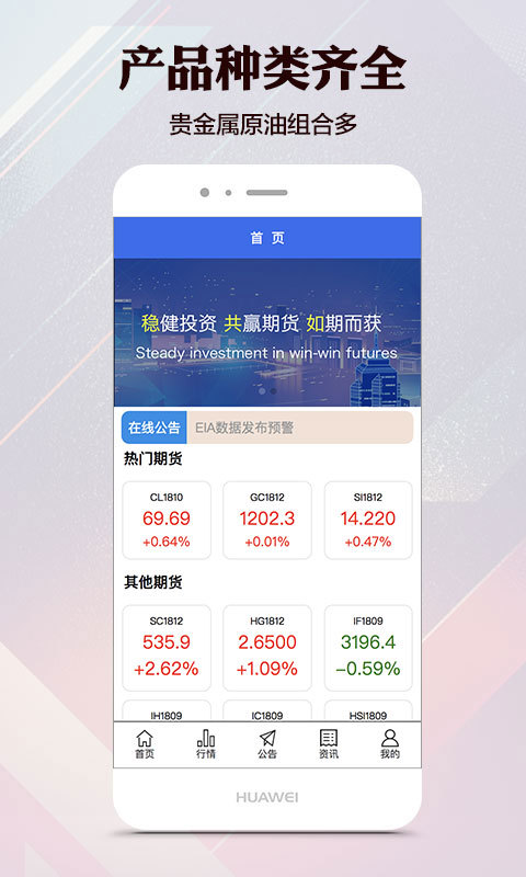 贵金属期货通 截图3