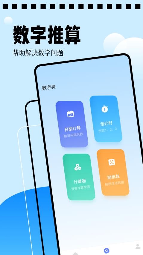 海星模拟器工具箱免费版 截图4