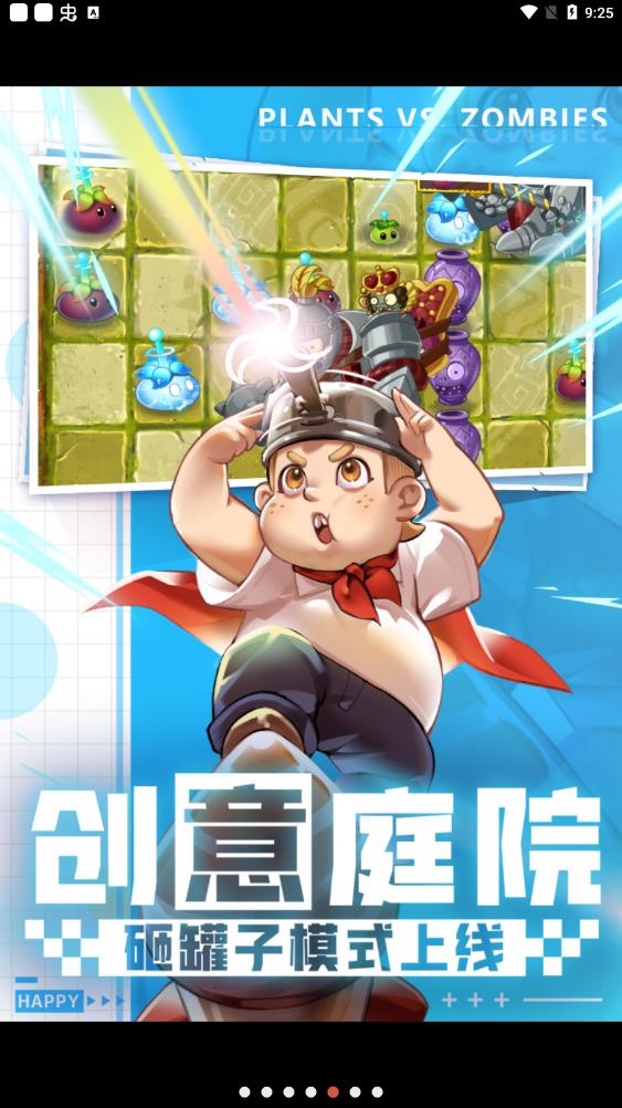 植物大战僵尸2双人对决正式版 截图3