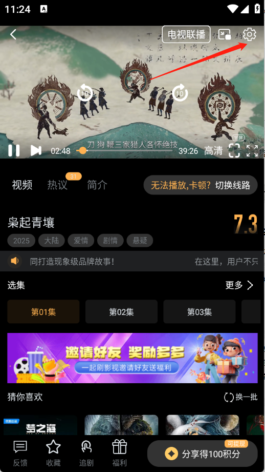 一起刷tv版 截图4
