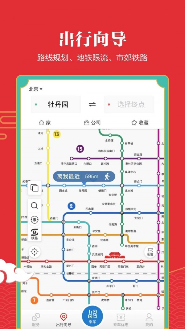 易通行 截图5