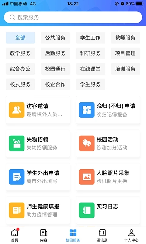 广轻智慧校园3.0 截图4