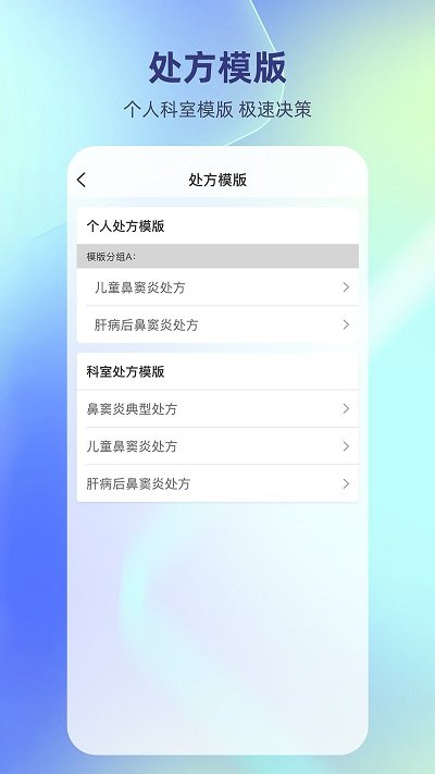 德瑞云医软件 截图2