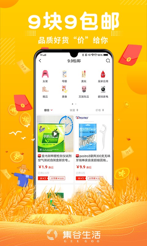 集谷生活app 截图1