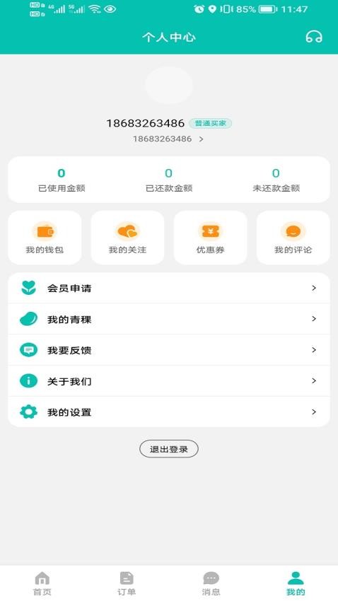 君怡网购app v1.0.0 截图1