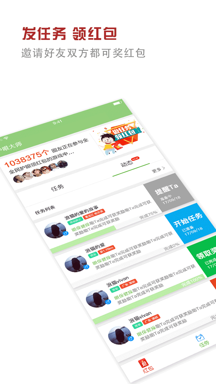 护眼大师安卓版 截图1