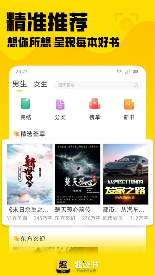 趣读书最新版 截图1