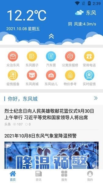 智慧东风城 截图3