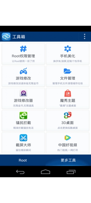 卓大师一键Root 截图1