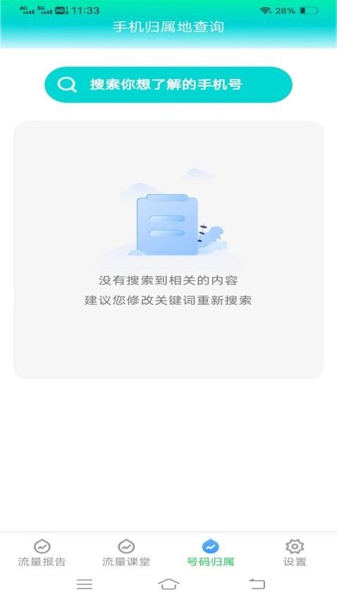 云端流量官方版 截图3