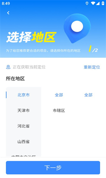 蜂狂接单app 截图3