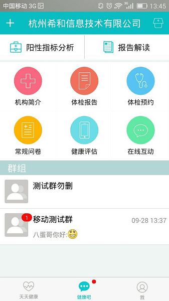 e健康app