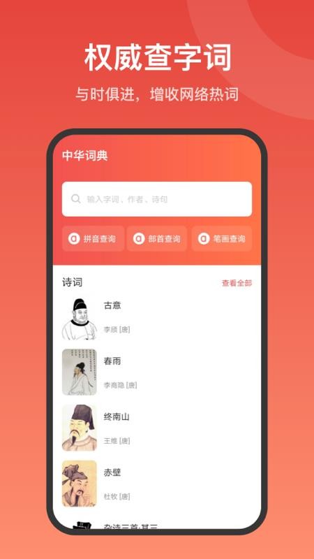 中华字词软件 v1.1.3 截图4