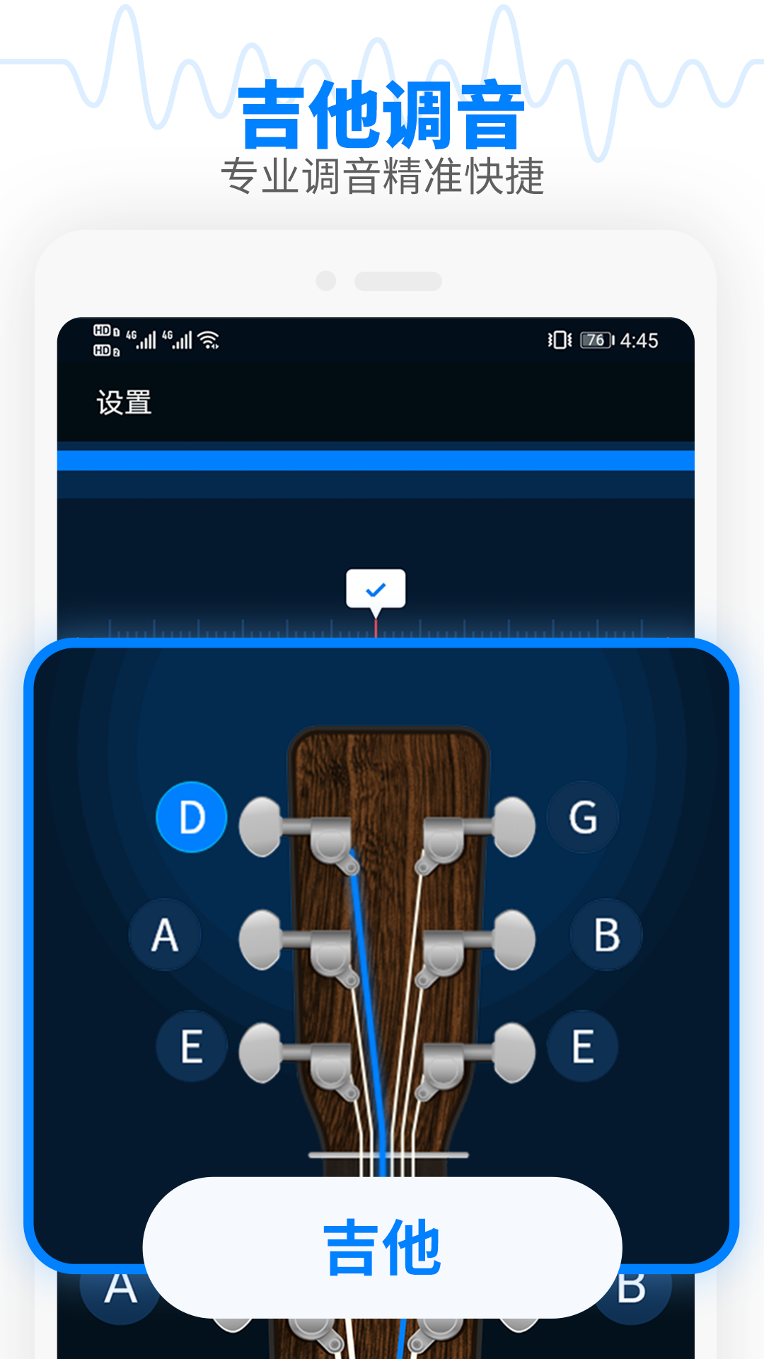 调音器吉他调音器app 截图2