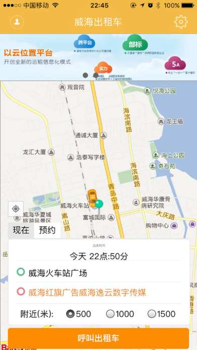 威海出租车 截图2