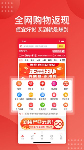 便宜好货app v2.1.0 1