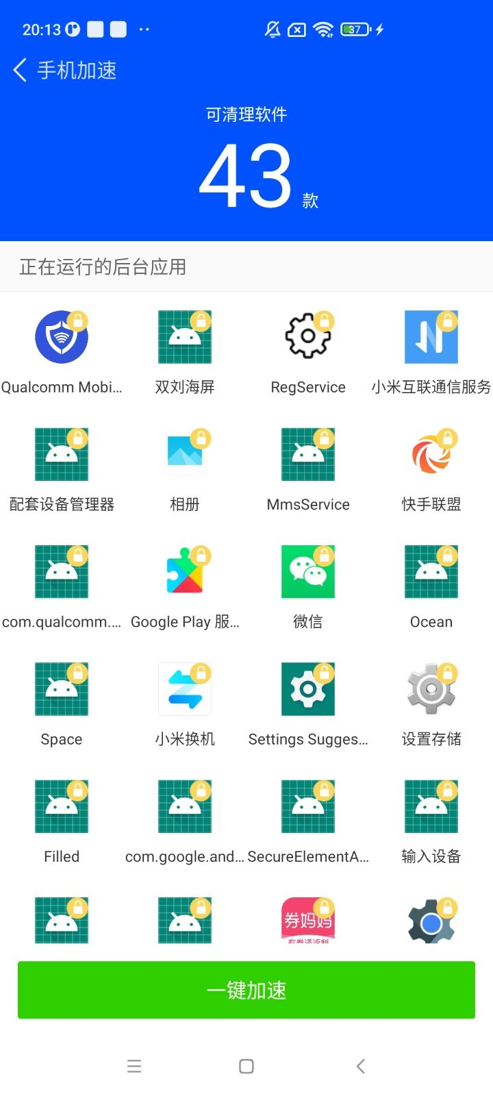 每日清理管家app 1 截图3