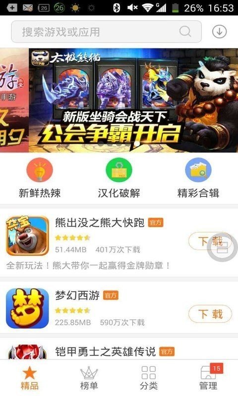 狐狸游戏盒 截图4
