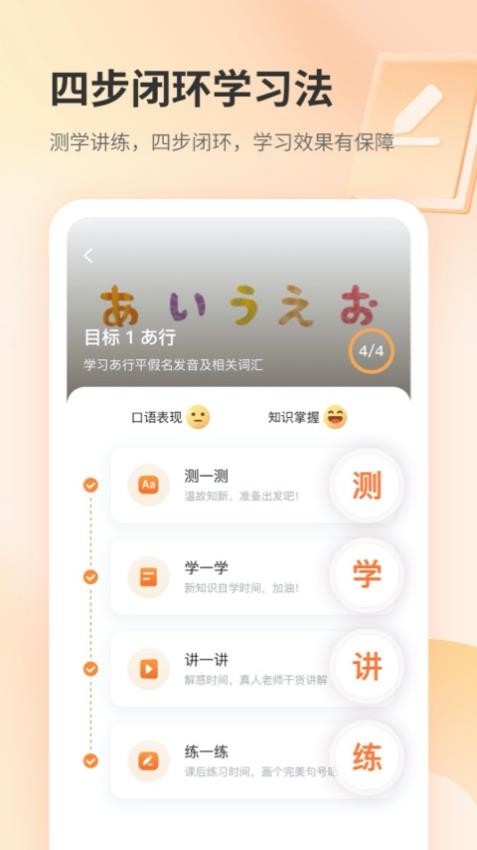 仙栎日语app 截图1