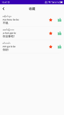缅甸语自学app 22.07.15 截图1