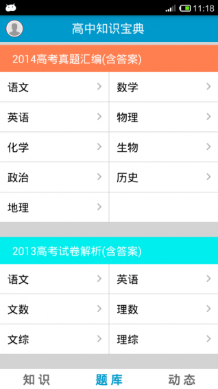 高中知识宝典 截图2