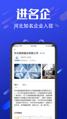 诺聘app 截图1