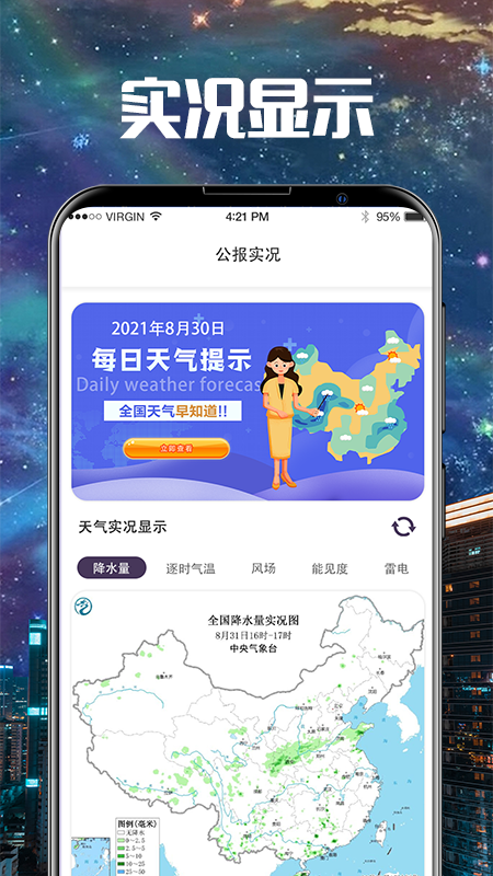 卫星雷达气象地图 截图1