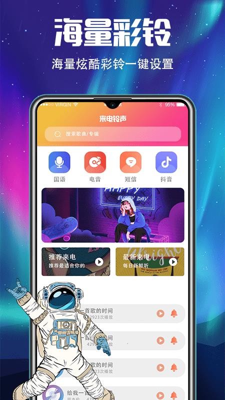 来电铃音app v5.4.2 截图3