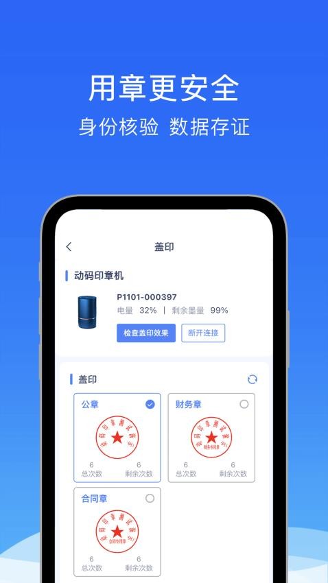 动码印章app 截图1
