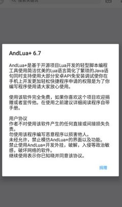 ANDLUA+制作辅助app官方版 截图1