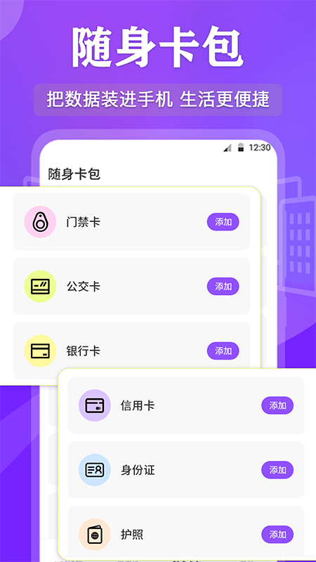 NFC管家app 截图1