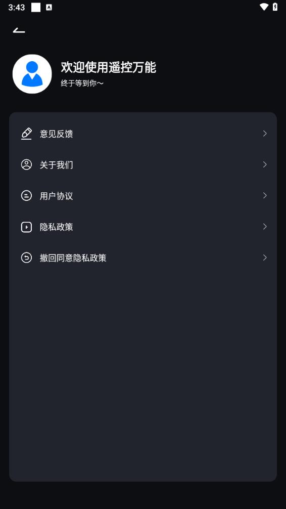 遥控万能软件 截图4