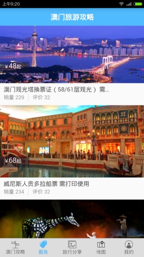  澳门游全攻略 截图3