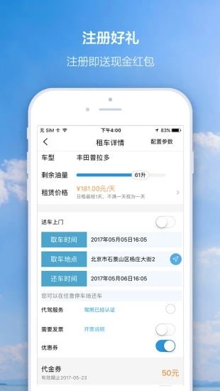 想驾就驾 最新版 1.7.4 截图1