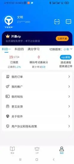 平安驾考app 1.0.2 截图1