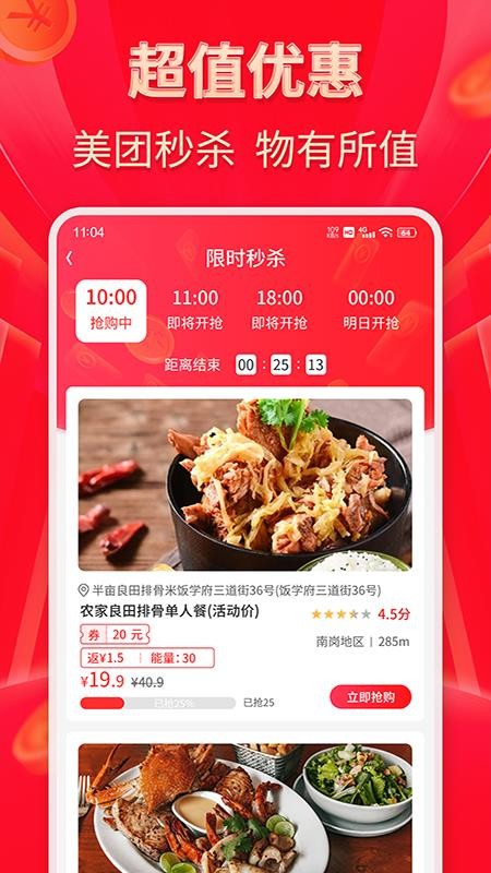 外卖省多多 截图4