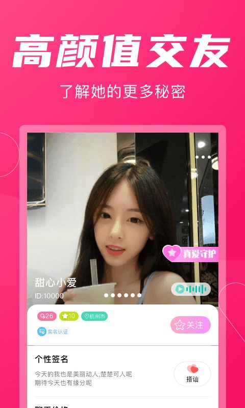 花容交友app 截图1