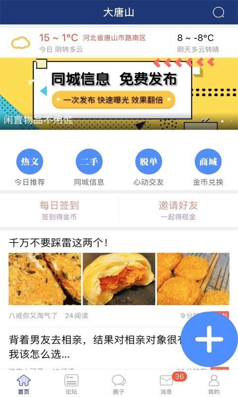 大唐山app 截图1