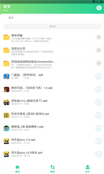 门酱盒语音包 截图4
