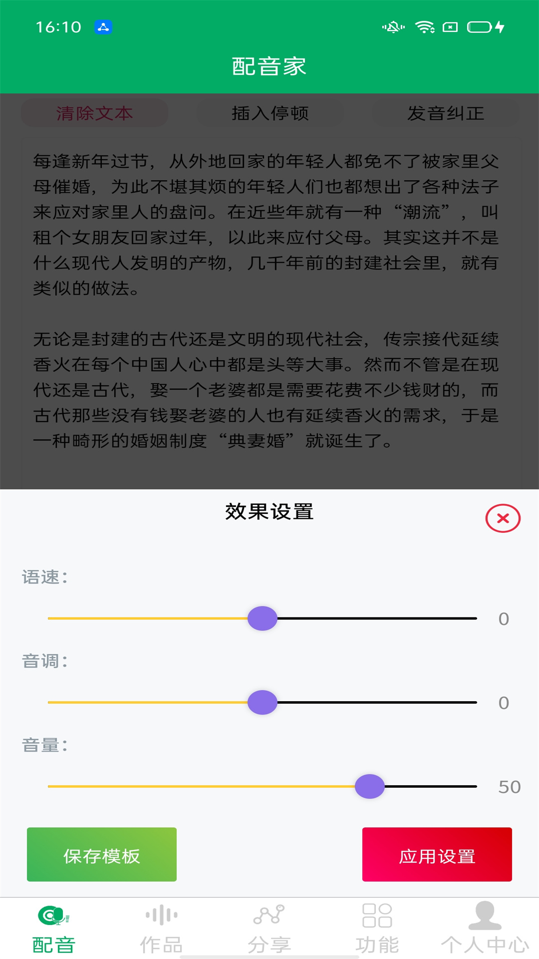 配音宝 截图3