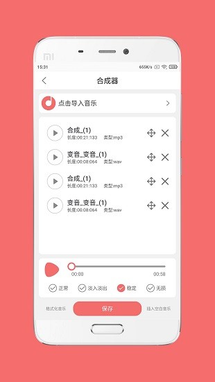 仟映音乐剪辑app 截图2
