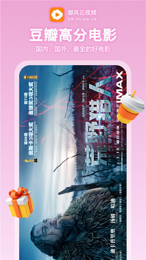御风云视频官网版 截图4