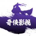 奇侠影视  v1.3.0