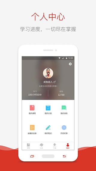 慕课网app 截图1