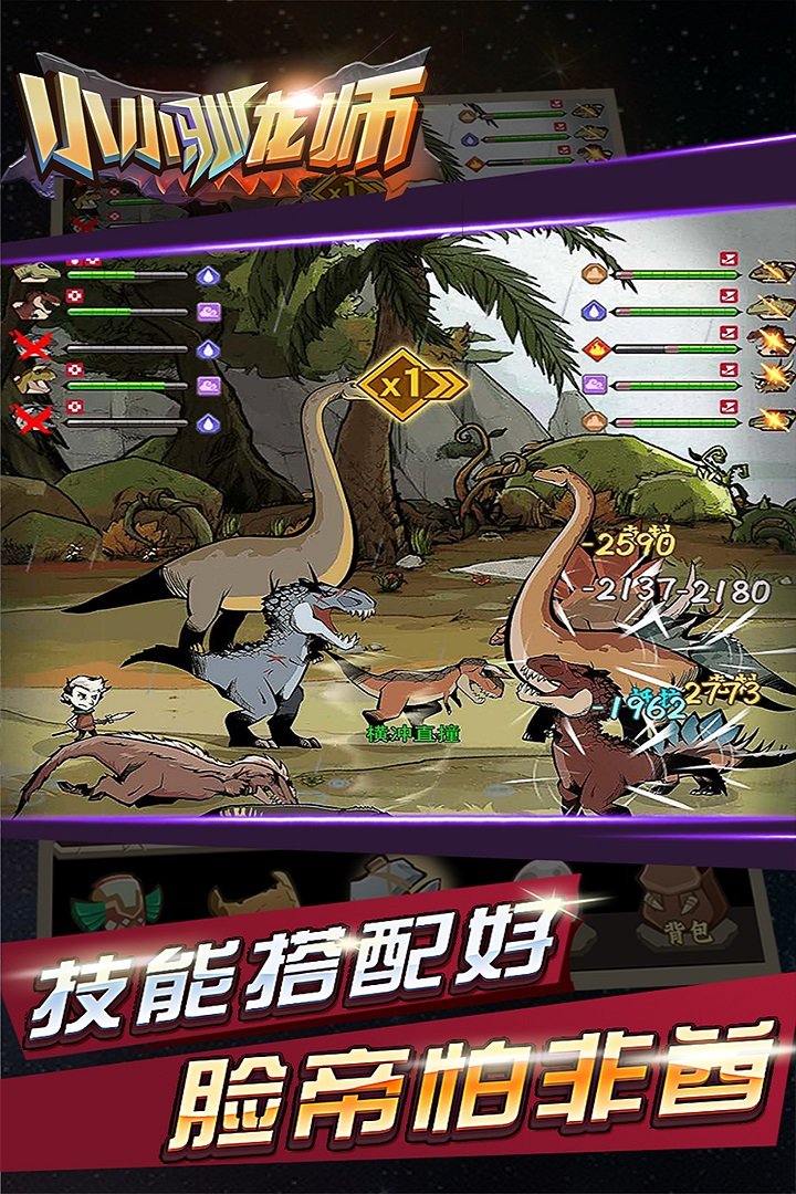 小小驯龙师版 截图4