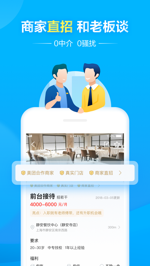 馒头直聘 截图4
