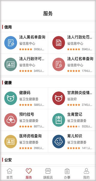甘快办app(甘肃政务平台) 1