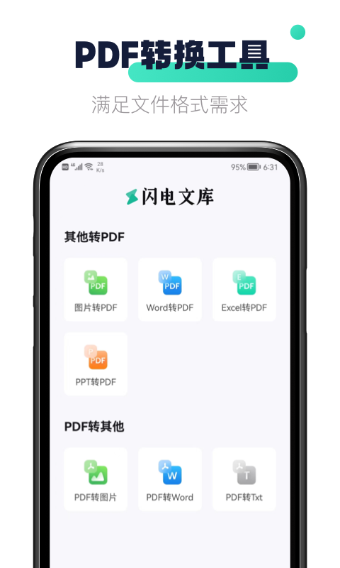 闪电文库app 截图1